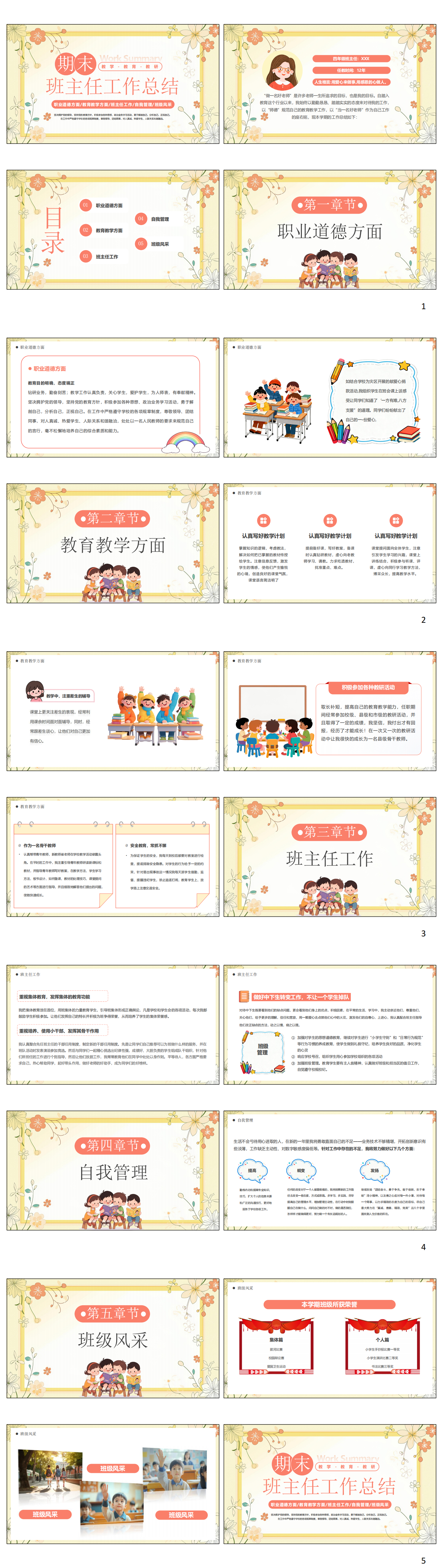 图片[1]-黄色清新风期末班主任工作总结PPT模版-Killoffice・搞定办公