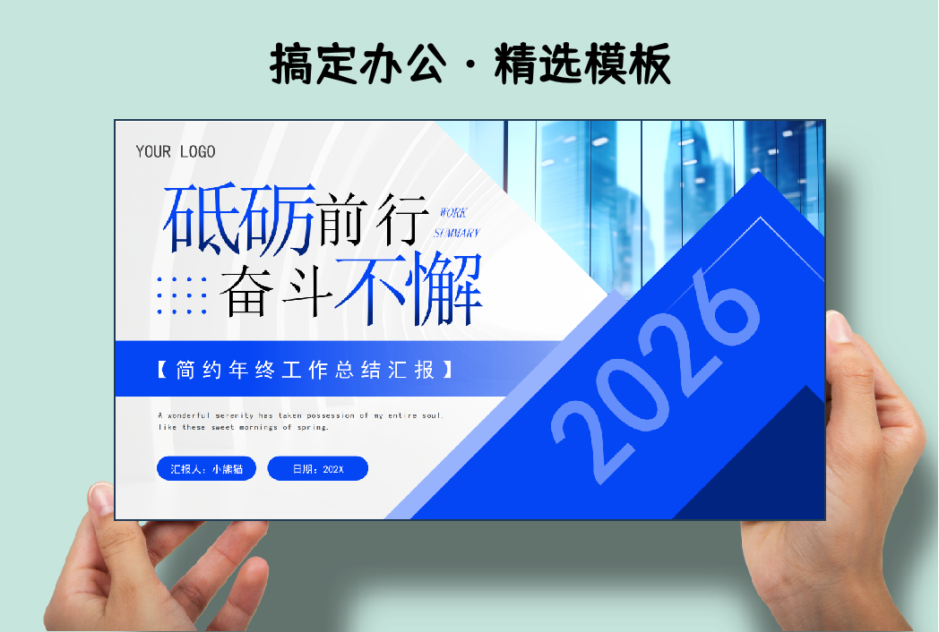 蓝色商务风2026年终工作总结PPT模板-Killoffice・搞定办公