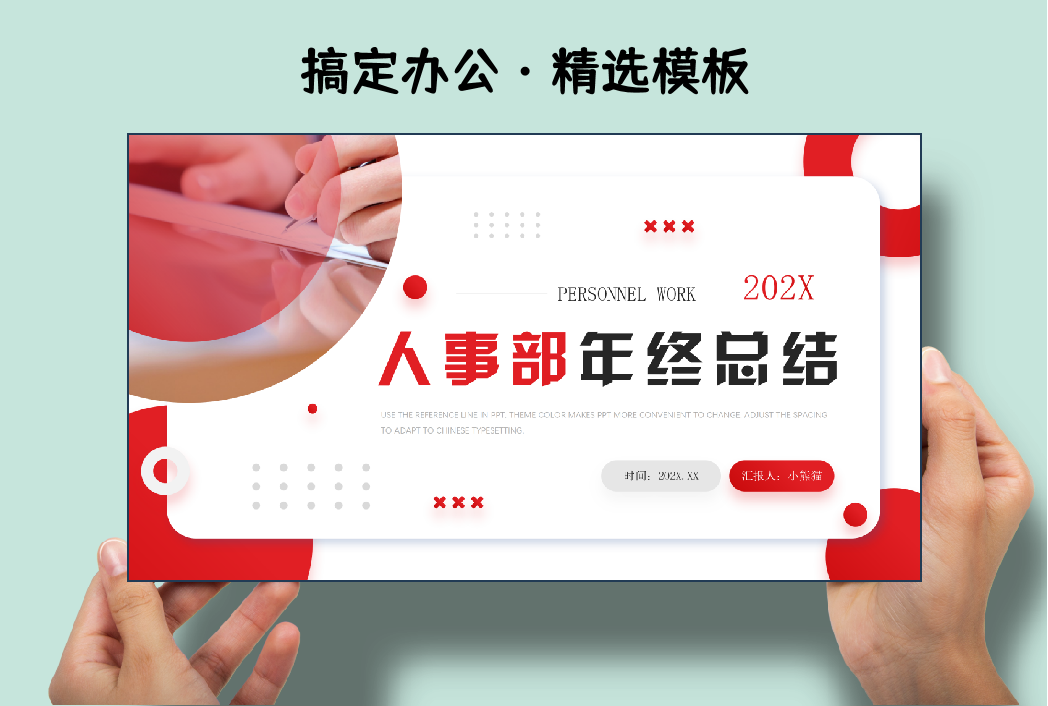 红色商务风人事部年终总结PPT模板-Killoffice・搞定办公