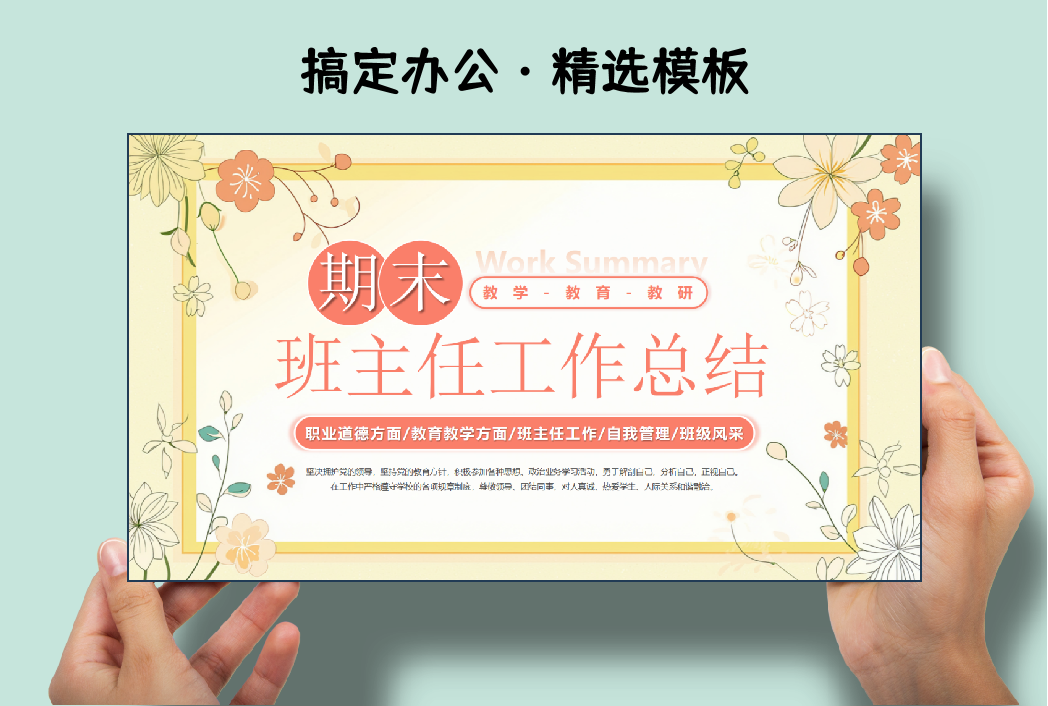 黄色清新风期末班主任工作总结PPT模版-Killoffice・搞定办公
