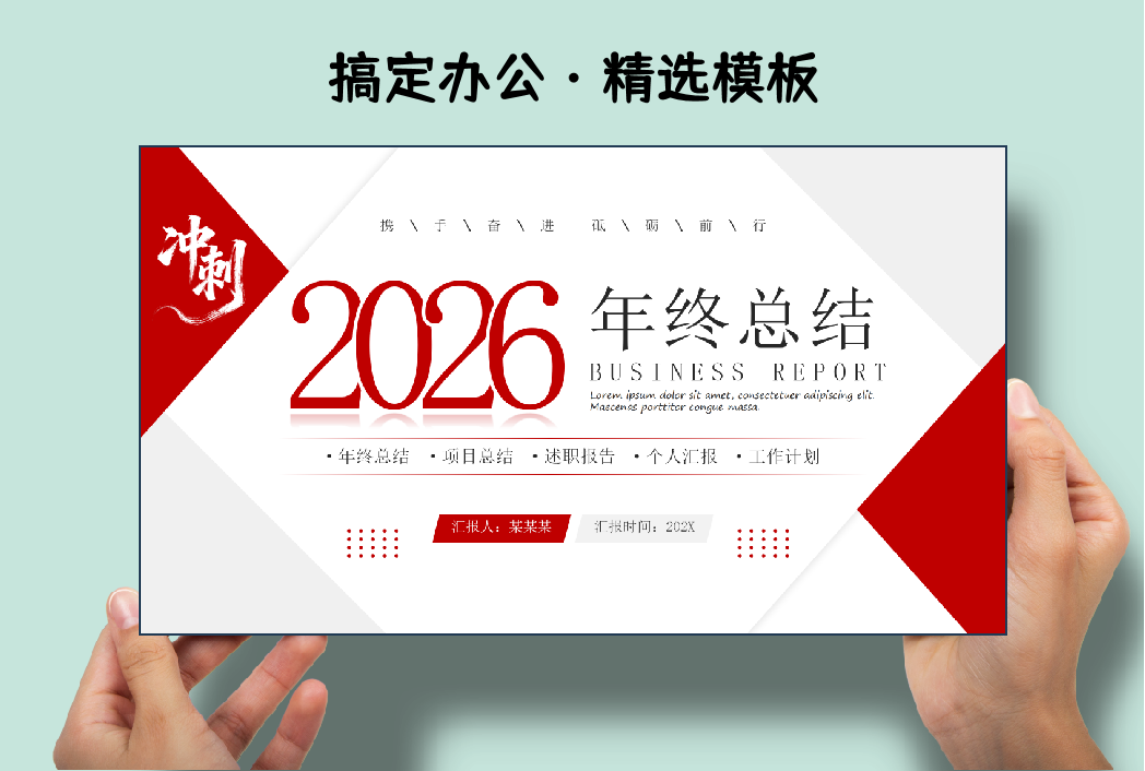 红色商务风年终工作总结PP通用模板-Killoffice・搞定办公