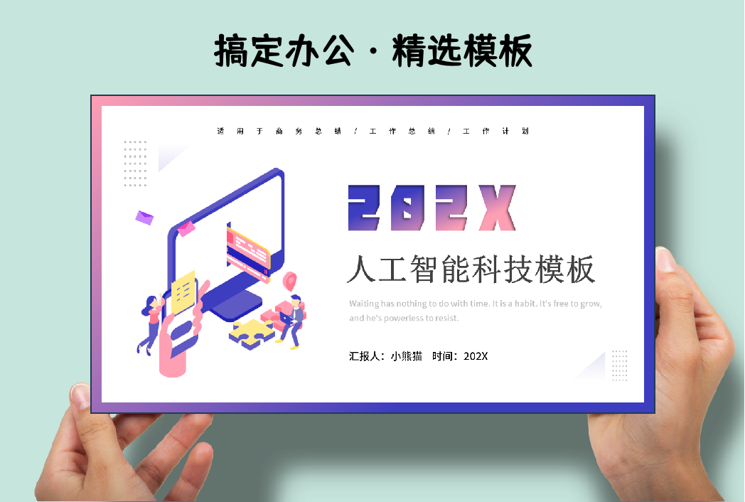 紫色插画风人工智能科技PPT模板-Killoffice・搞定办公
