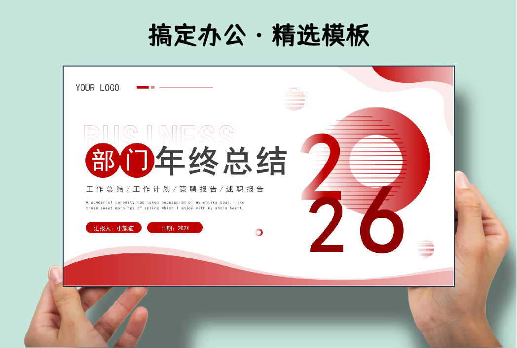 红色简约风部门年终工作总结PPT模板-Killoffice・搞定办公