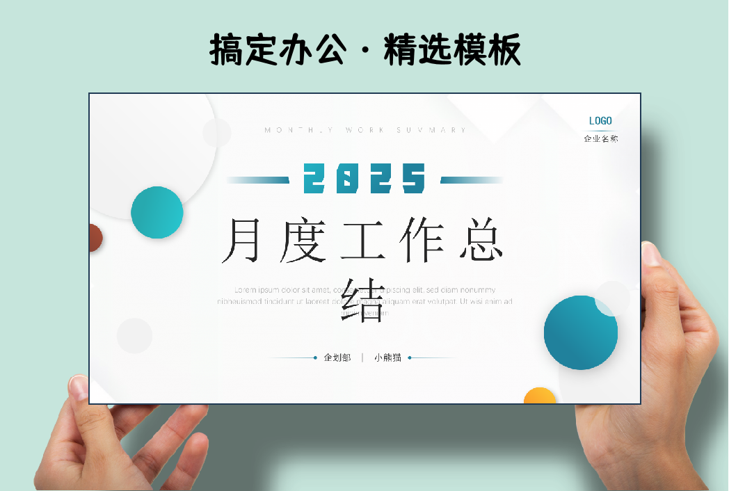 绿色简约风月度工作总结PPT通用模板-Killoffice・搞定办公