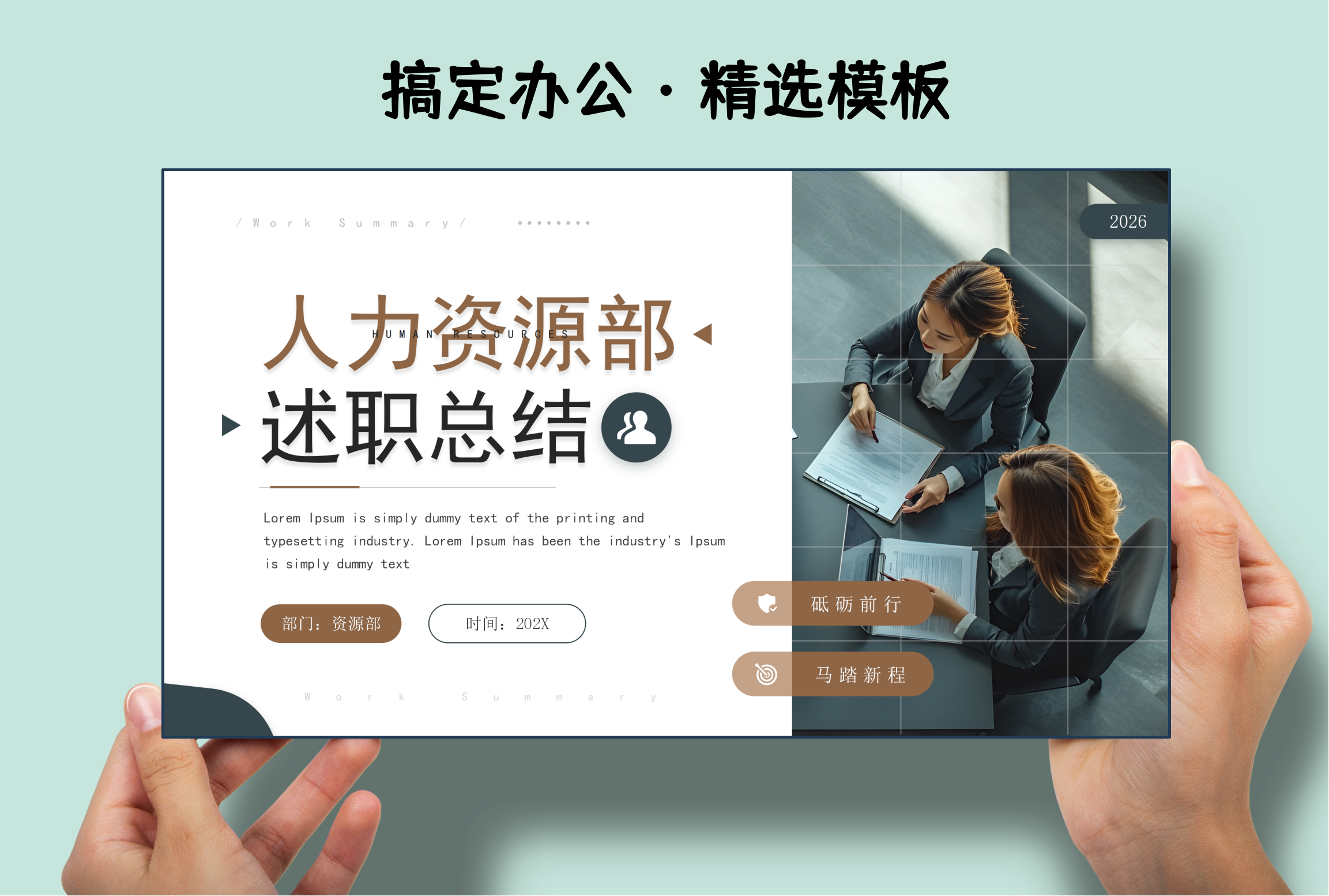 棕色商务风人力资源部述职总结PPT模板-Killoffice・搞定办公