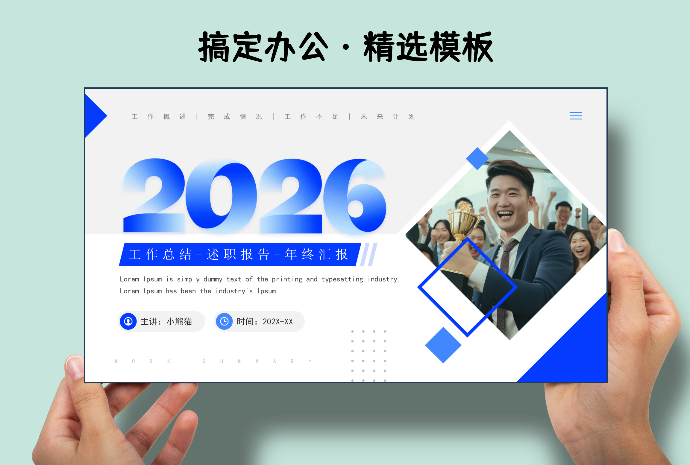 蓝色商务风2026年终总结新年计划PPT模板-Killoffice・搞定办公