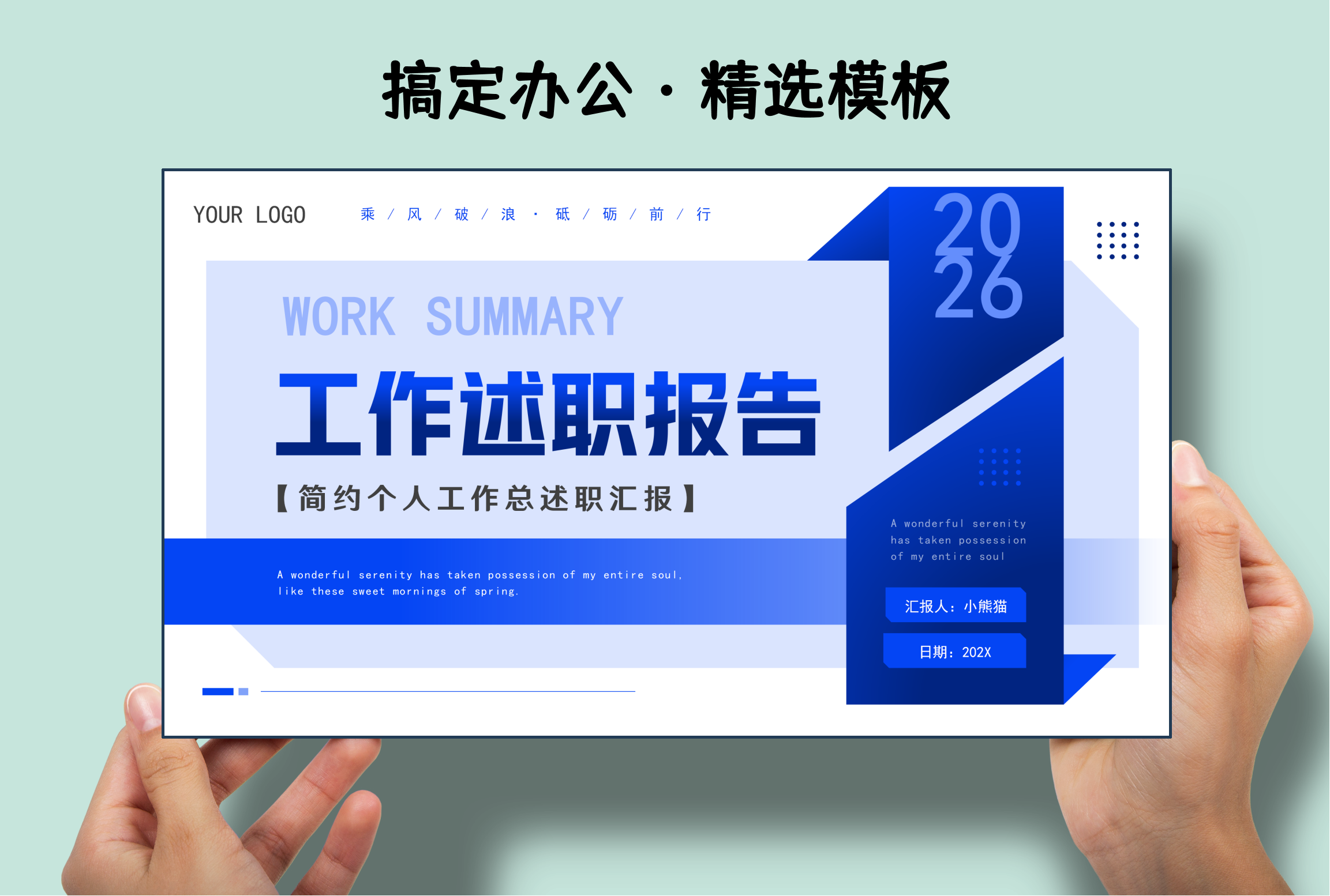 蓝色商务风工作述职报告PPT通用模板-Killoffice・搞定办公