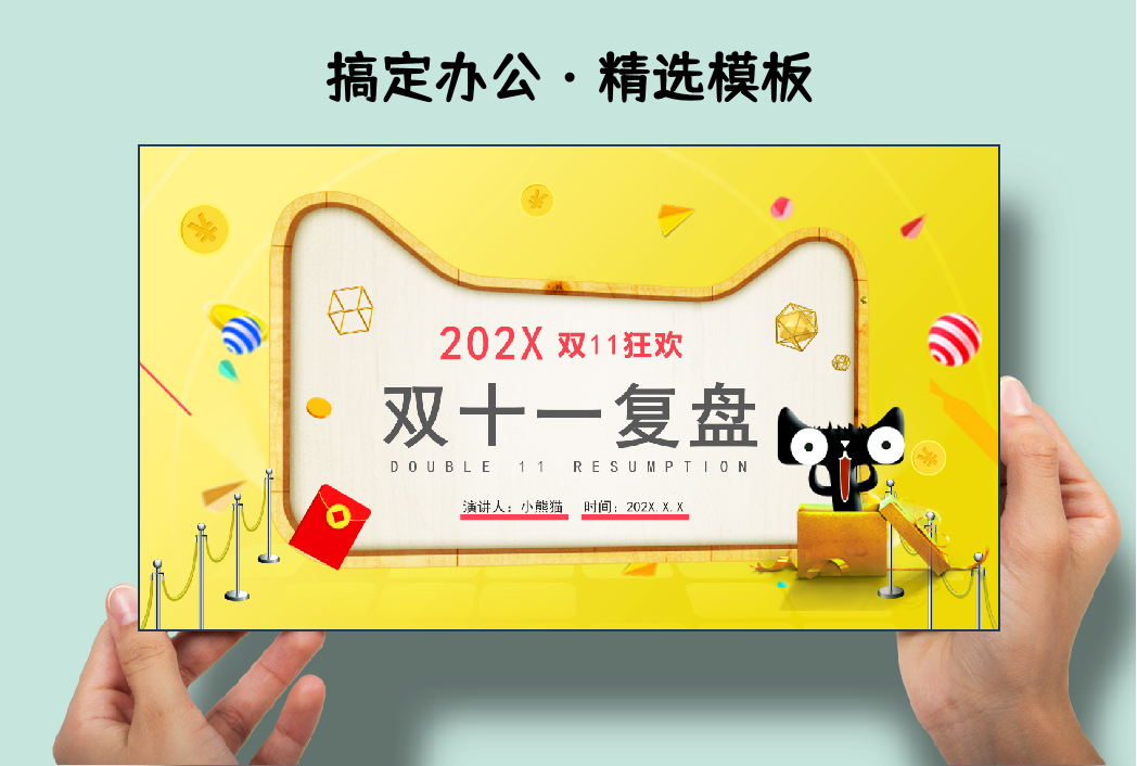 黄色卡通风双11复盘总结PPT通用模板-Killoffice・搞定办公