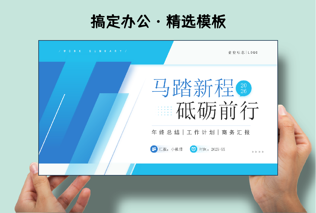 蓝色商务风马踏新程砥砺前行PPT模板-Killoffice・搞定办公