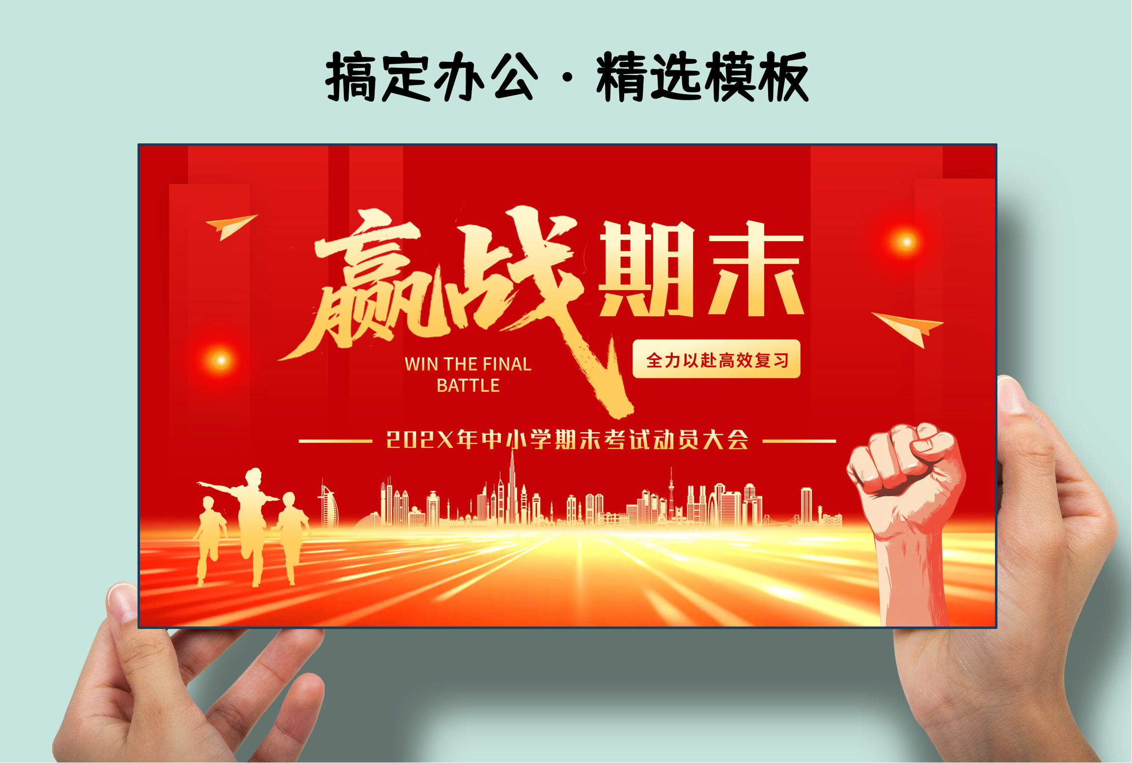 红金简约风期末考试动员大会PPT模板-Killoffice・搞定办公