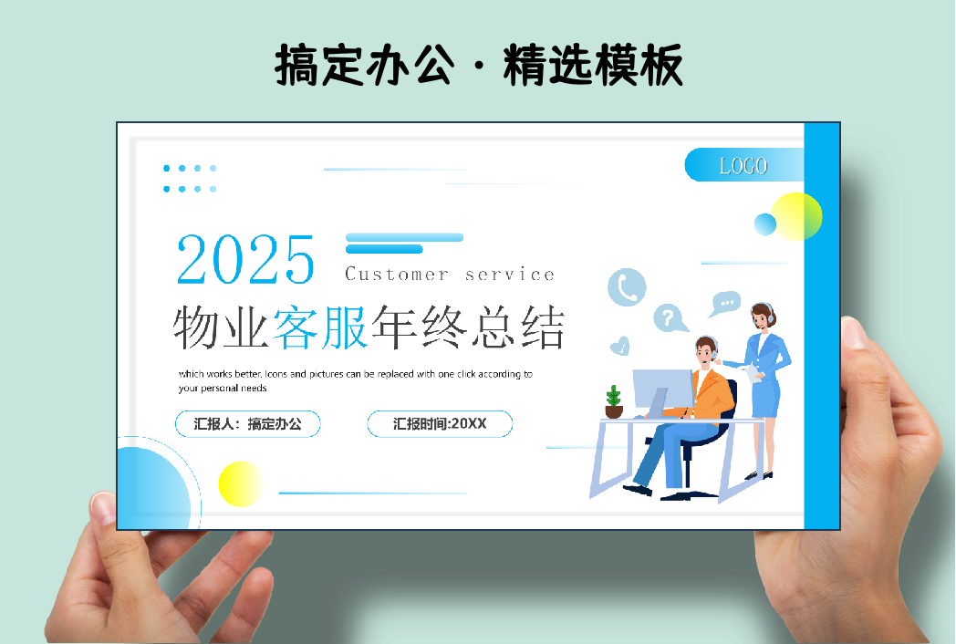 蓝色2025物业客服年终总结PPT模板-Killoffice・搞定办公