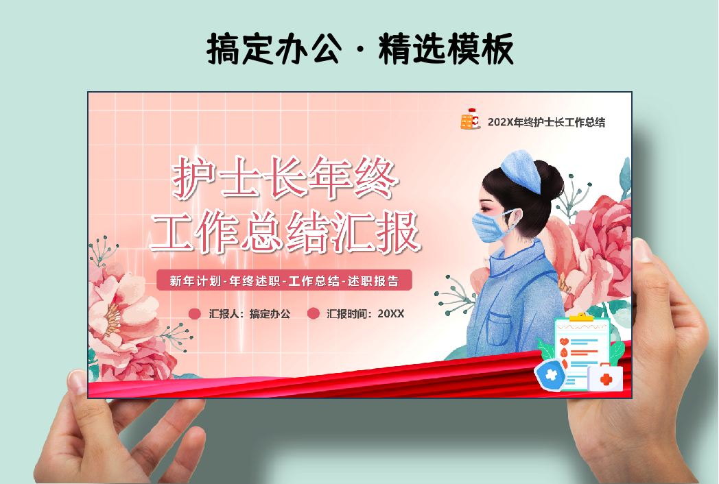 粉色卡通风护士长年终工作总结PPT模板-Killoffice・搞定办公