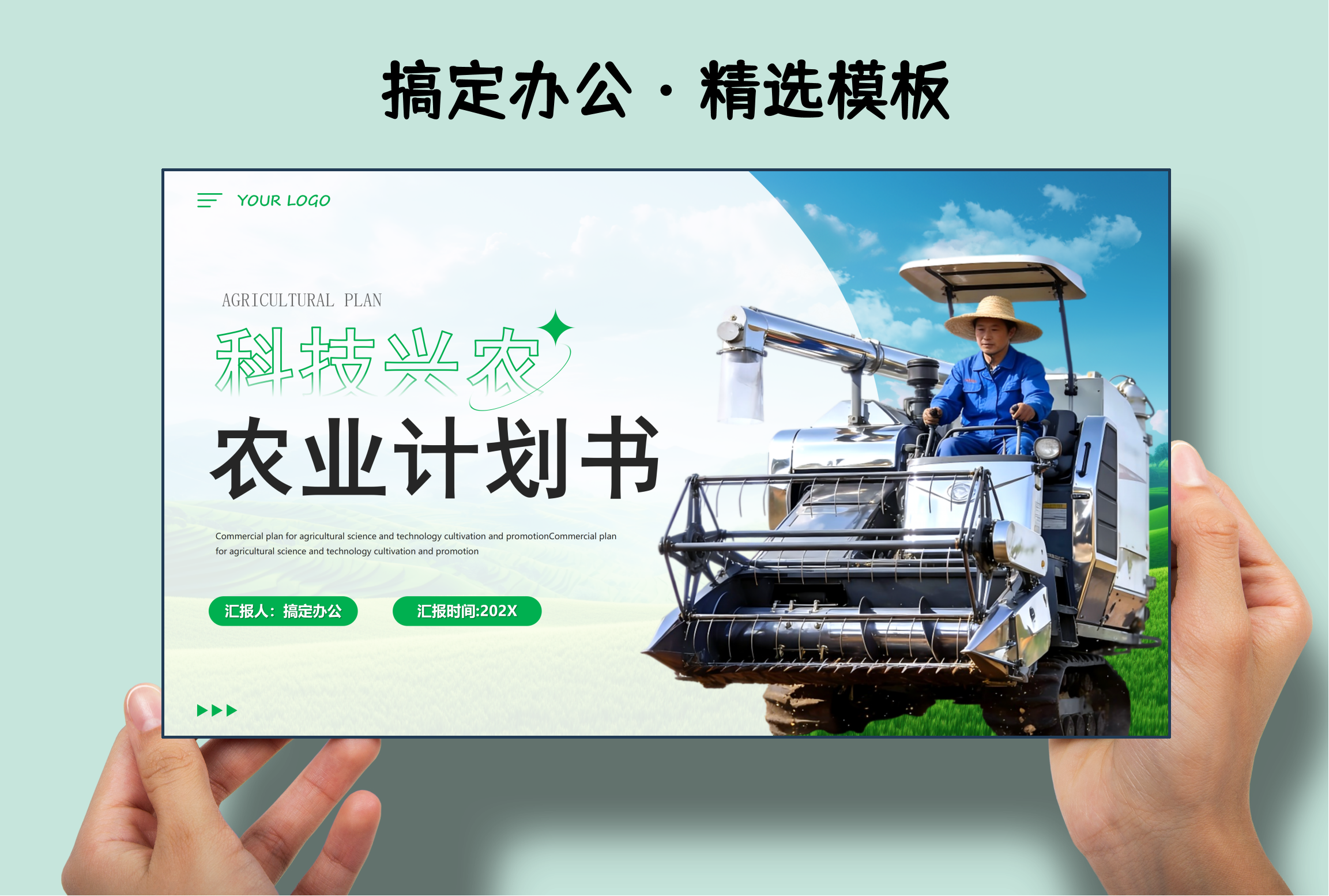 绿色简约风科技兴农商业计划书PPT模版-Killoffice・搞定办公