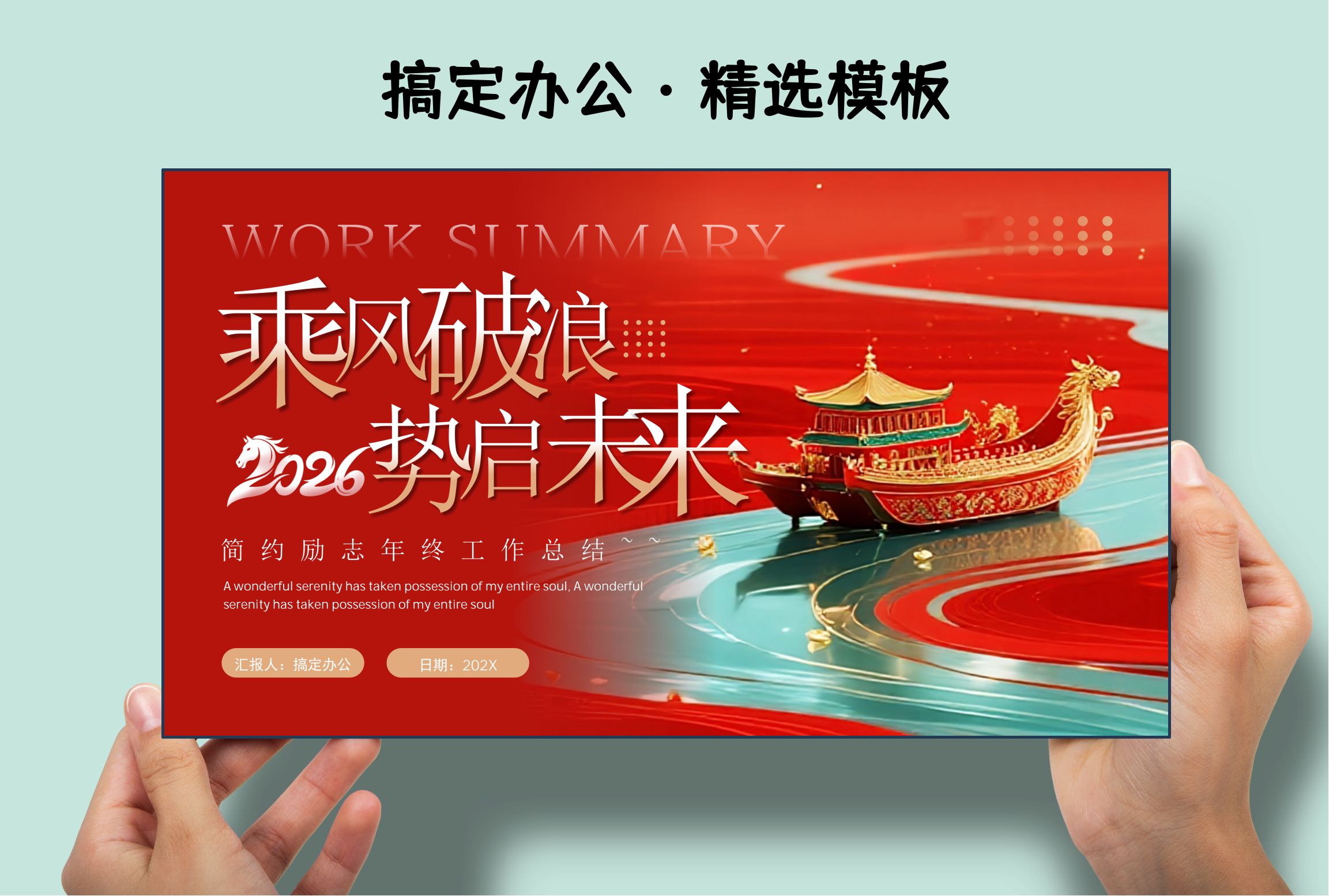 红色插画风2026年终工作总结PPT通用模板-Killoffice・搞定办公