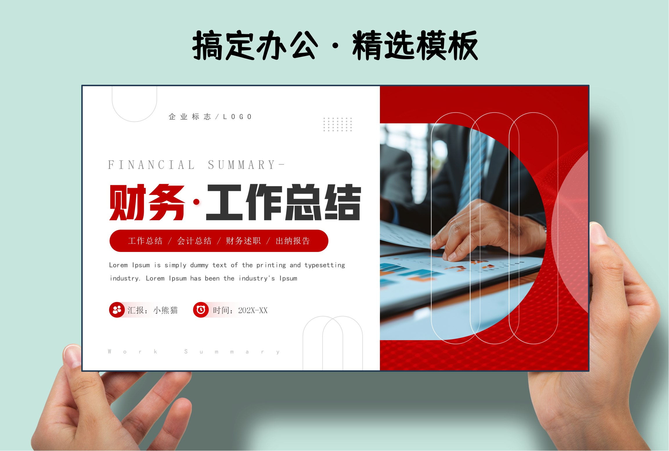 红色商务风财务工作总结PPT通用模板-Killoffice・搞定办公